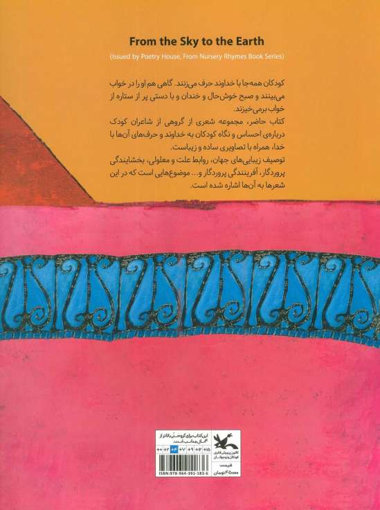 از آسمون تا اینجا
