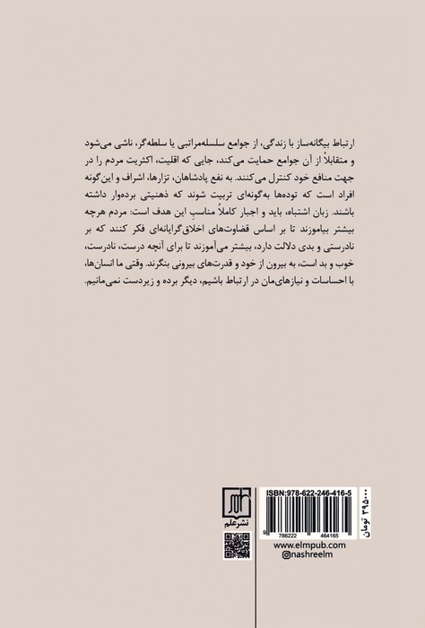 ارتباط بدون خشونت (زبان زندگی)