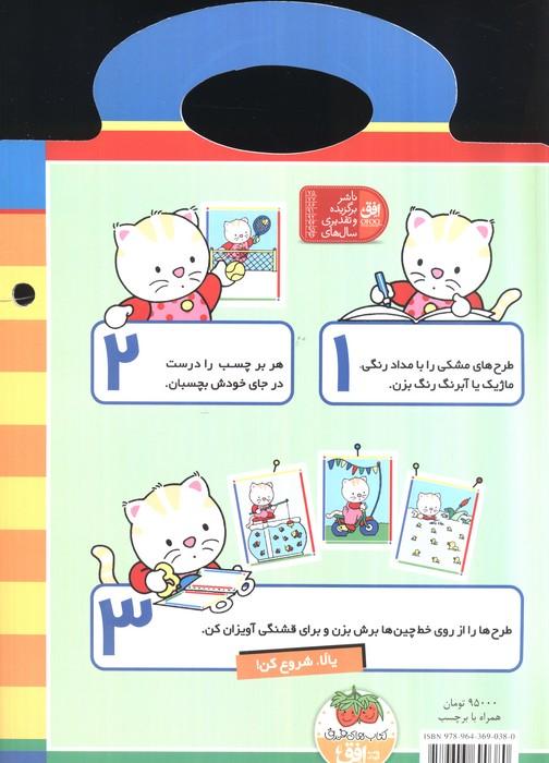 پیشی پیشی،رنگ رنگ 3 (همراه با برچسب)