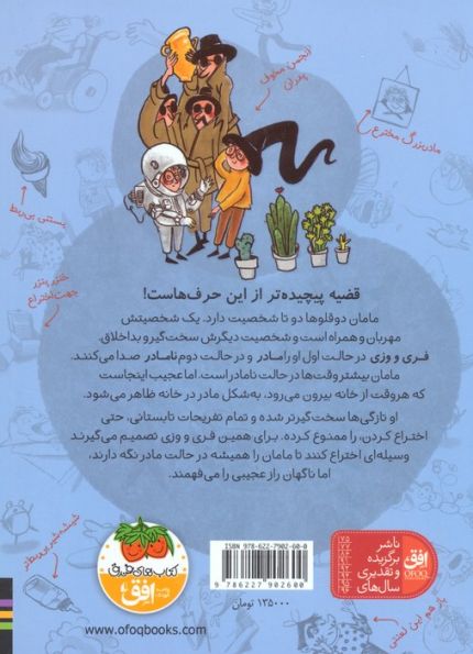 هیچ جوری ترین اختراعات دنیا 2 (مادر+نامادر÷سیب زمینی سرخ کرده)