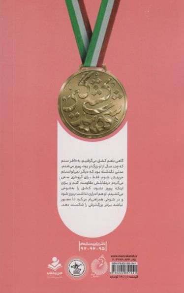 شمع بی صدا آب می شود (خاطرات پاسدار مدافع حرم شهید ابراهیم اسمی)