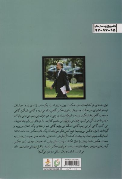 سفیر ما در بهشت (روایتی مستند از زندگی شهید منا محمدرحیم آقایی پور)