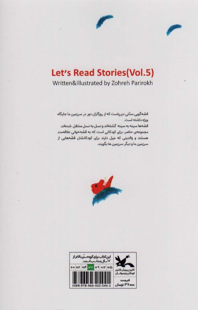 آی قصه قصه قصه 5