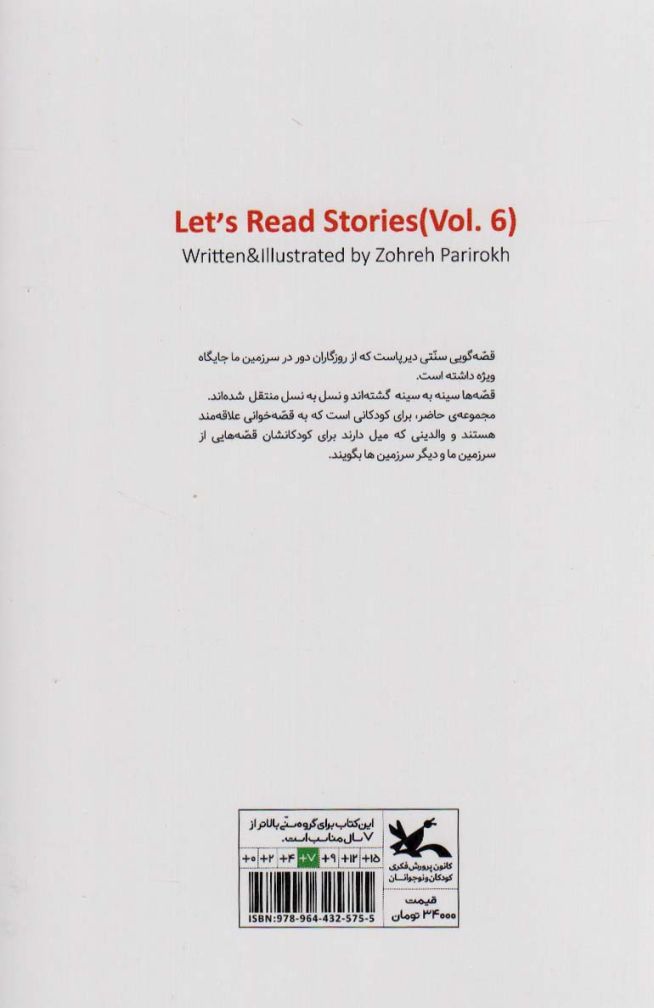 آی قصه قصه قصه 6