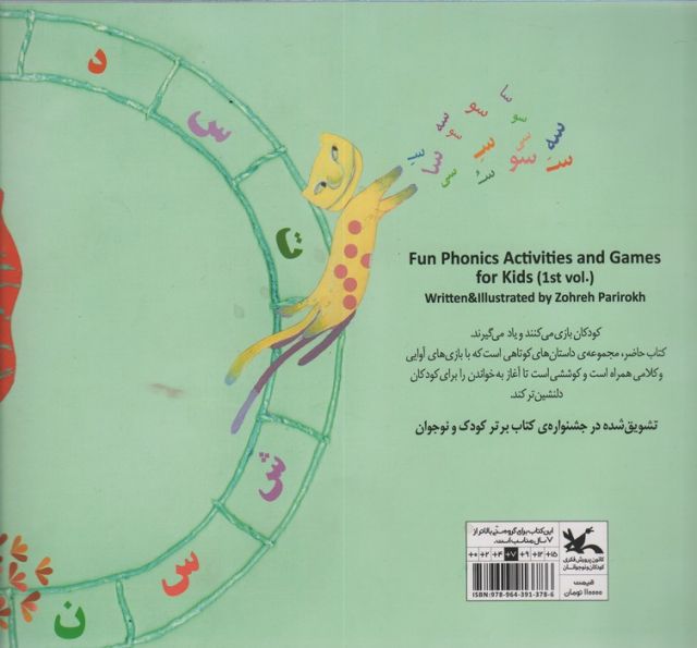 بازی با آوا،بازی با الفبا (1)