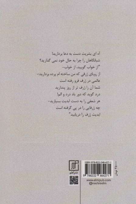 چنین گفت زرتشت (کتابی بهر همگان و هیچ کس)
