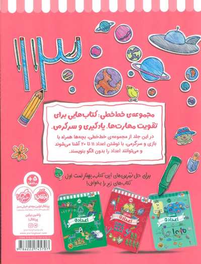 اعداد 4 (خط خطی)،{کتاب های پیش دبستانی}