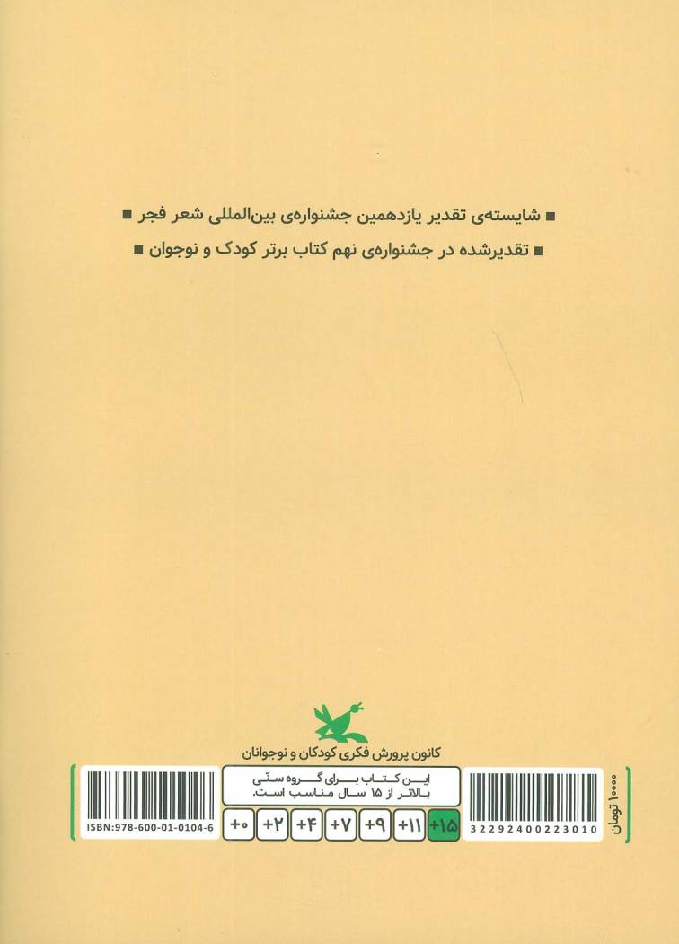 آوازهای سیب زمینی (شعر نوجوان امروز)