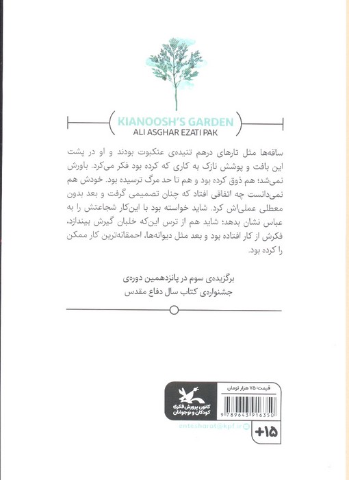 باغ کیانوش