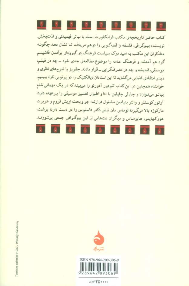 گراند هتل مغاک (زندگی متفکران مکتب فرانکفورت)