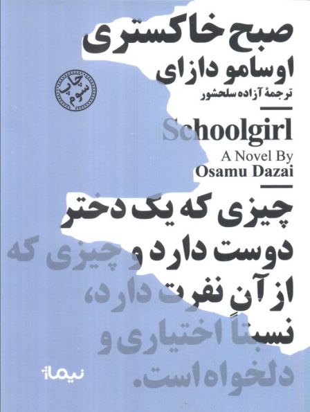 صبح خاکستری (مینیماژ)
