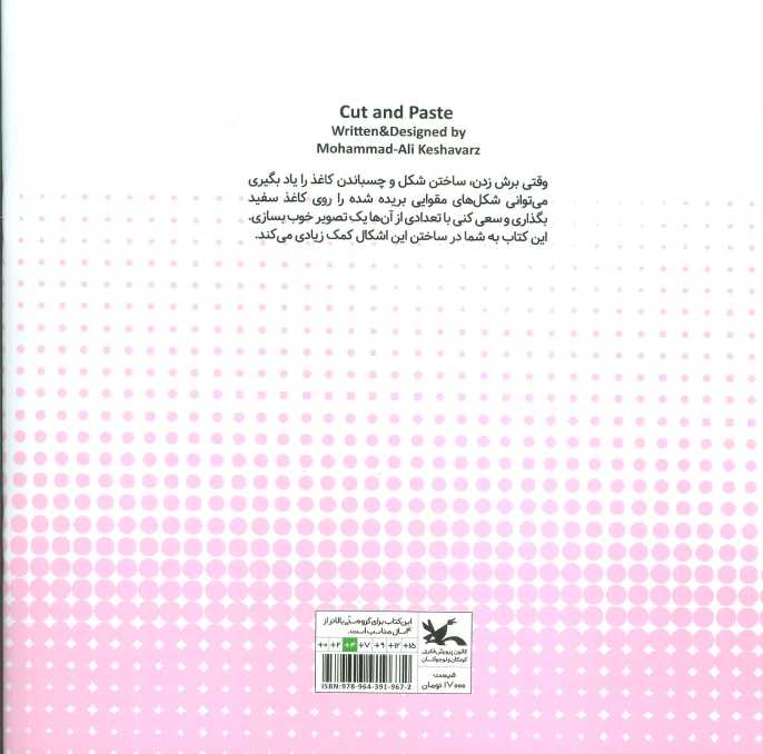 برش بزن،بچسبون