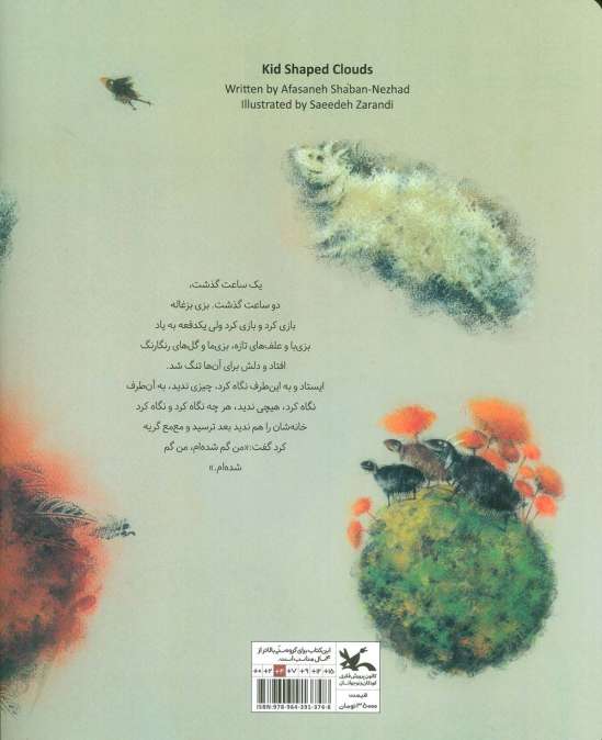بزغاله های ابری