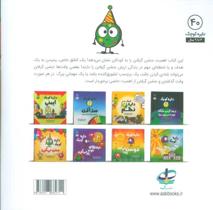 دایره کوچک40 (دایره کوچک جشن می گیرد)