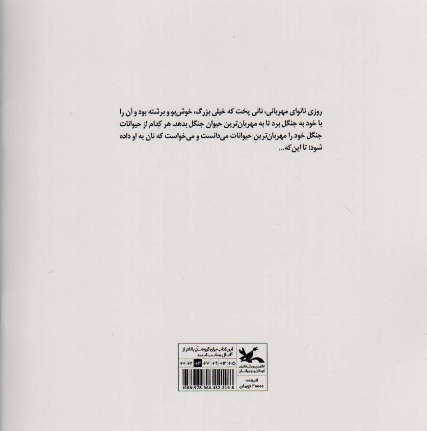 بهترین نان برای مهربان ترین حیوان