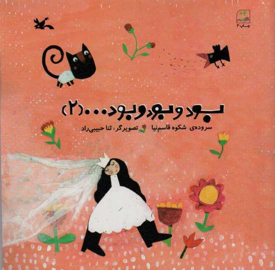بود و بود و بود ...(2)