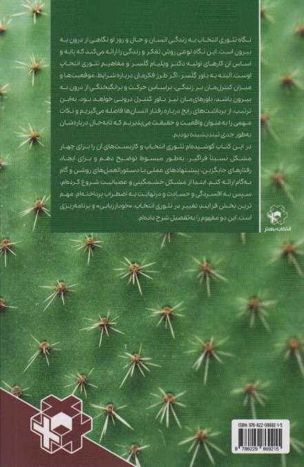 حکایت کاکتوس