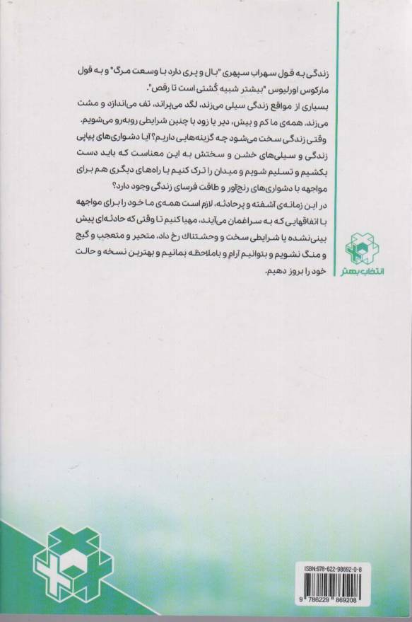 وقتی زندگی ساز مخالف می زند