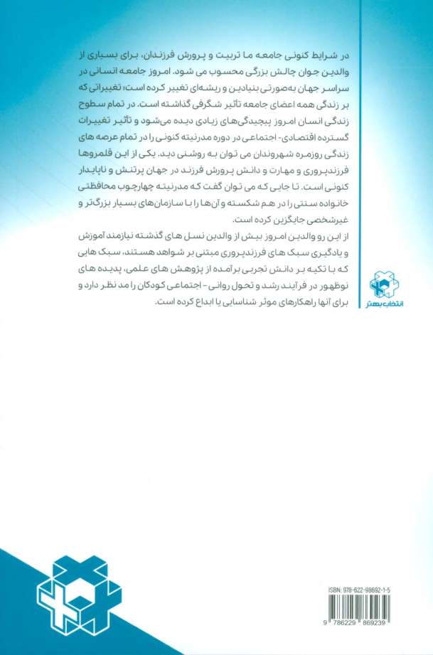 فرزندپروری با تئوری انتخاب