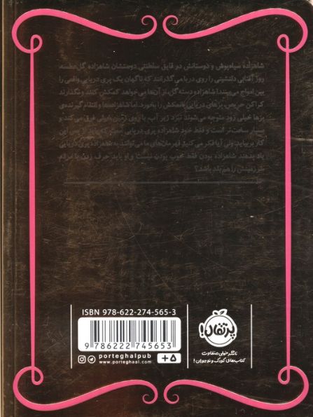 شاهزاده سیاه پوش 9 (شاهزاده پری دریایی)،(گلاسه)
