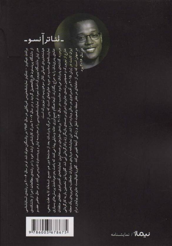 مناسب و گلوریا (تئاتر آنسو)