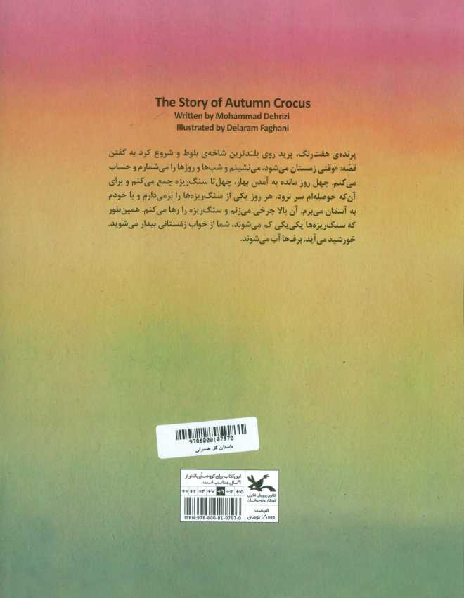 داستان گل حسرتی (گلاسه)