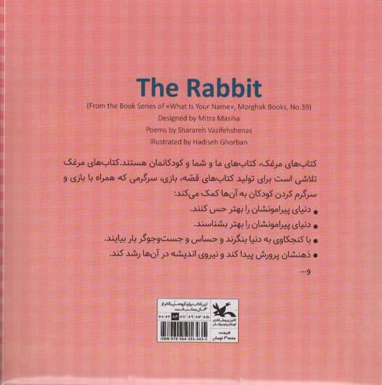 مرغک39 (اسمت چیه؟:خرگوش)،(گلاسه)