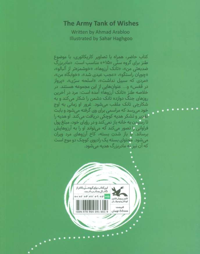 تانک آرزوها