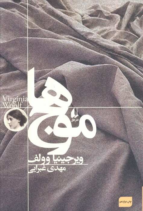 موج ها