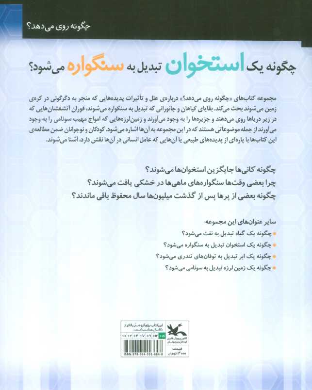 چگونه یک استخوان تبدیل به سنگواره می شود؟