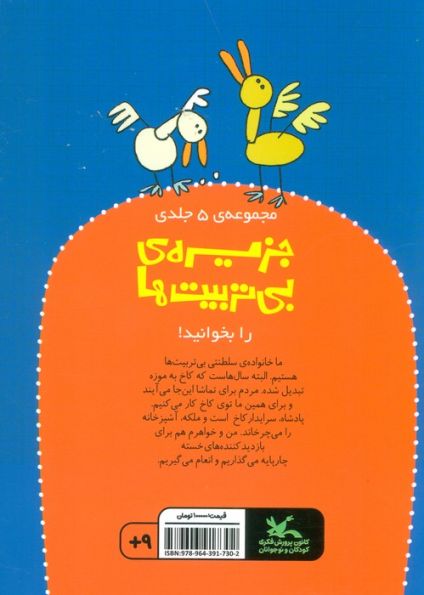 جزیره ی بی تربیت ها 2