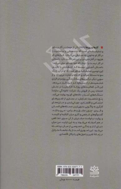 کارها و روزها