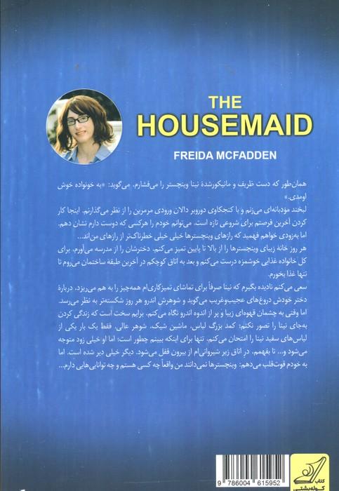 خدمتکار