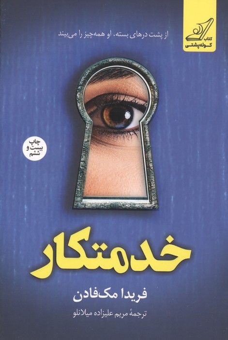 خدمتکار