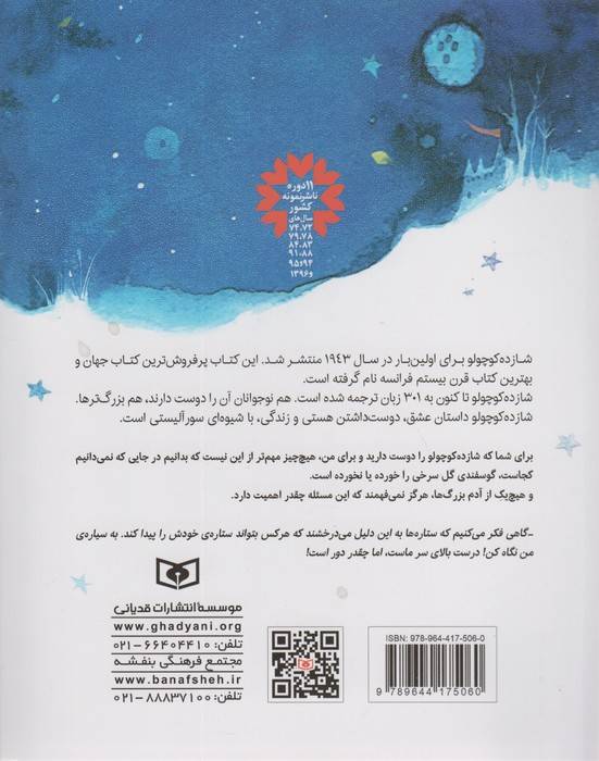 شازده کوچولو (گلاسه)