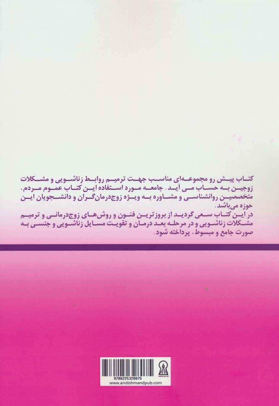 راهنمای بهبود روابط