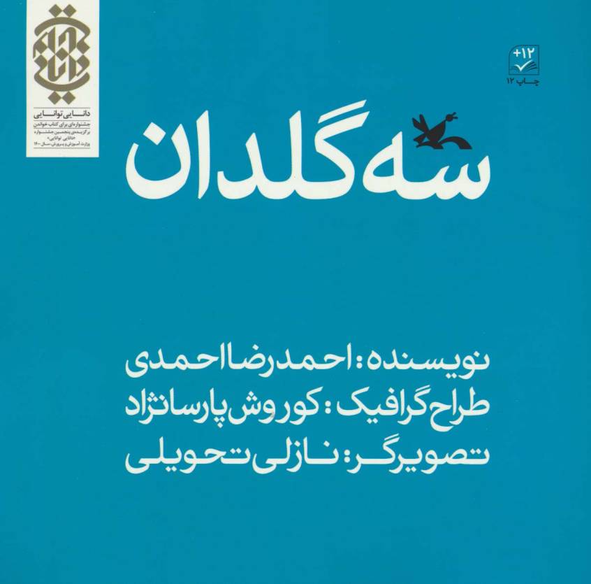 سه گلدان