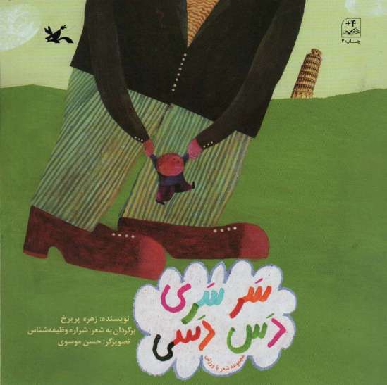 سر سری دس دسی
