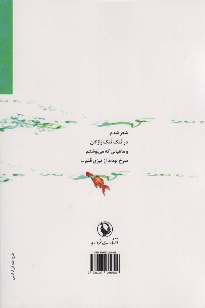 تو در من شعر بودی،نه بر کاغذ ها