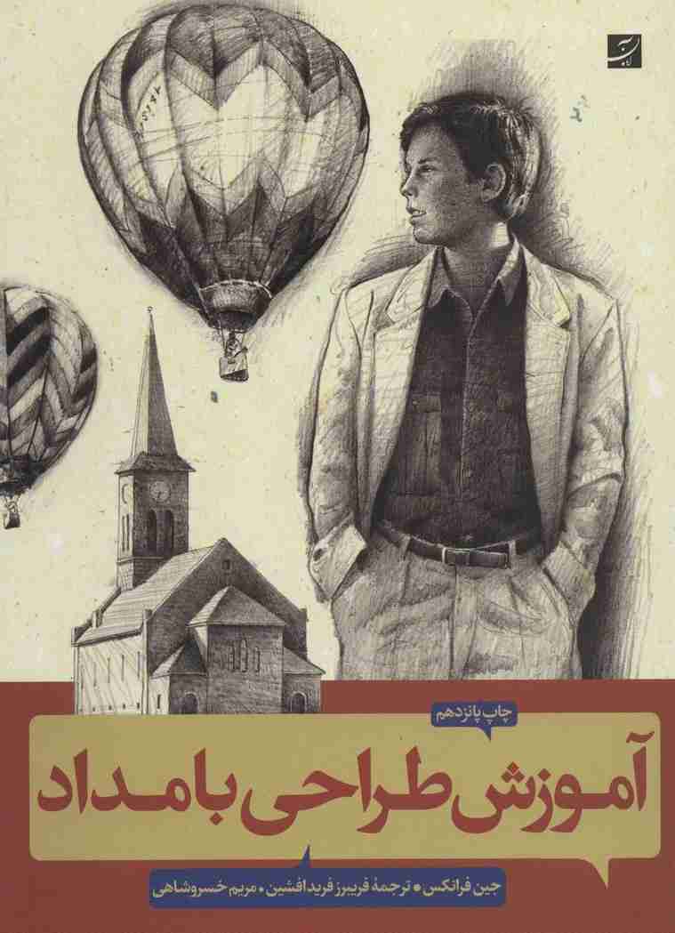 آموزش طراحی با مداد