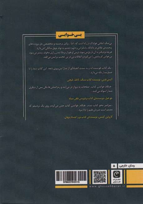 بی خوابی