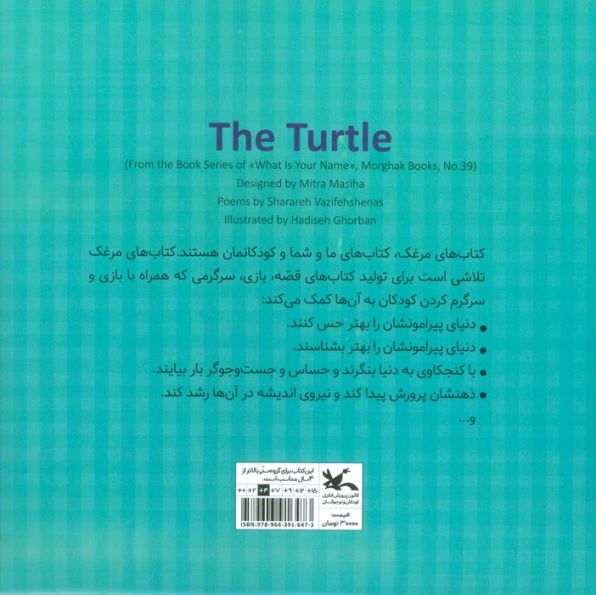 مرغک39 (اسمت چیه؟:لاک پشت)،(گلاسه)