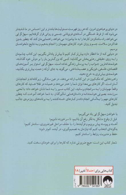 سهل گرایی (انجام راحت تر مهم ترین کارها)