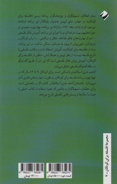 کشف هری استاتلمایر (کتاب راهنما)،(2جلدی)