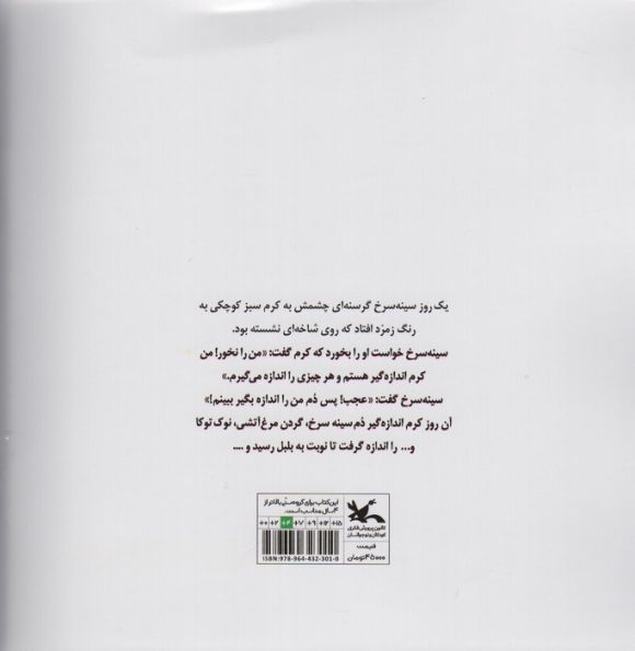 کرم اندازه گیر
