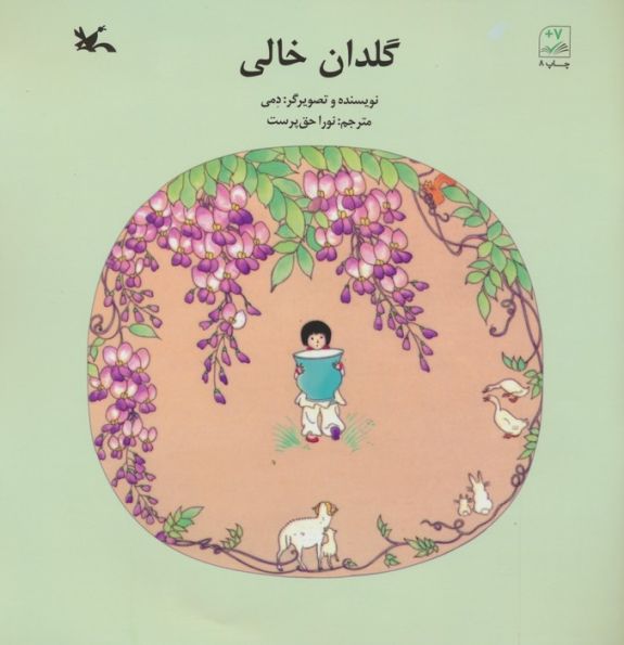 گلدان خالی