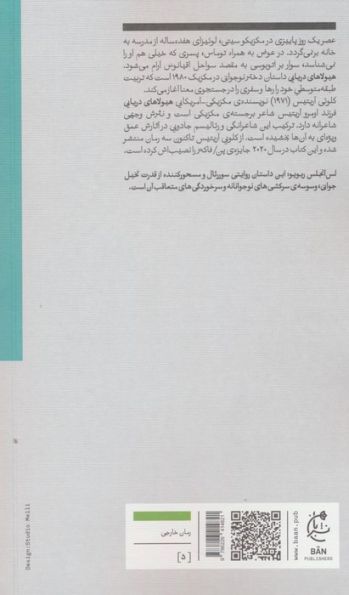 هیولاهای دریایی