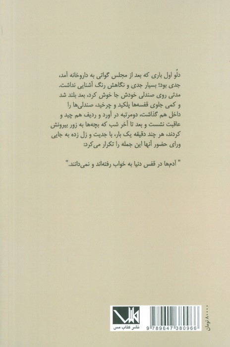 خواب درخت ها