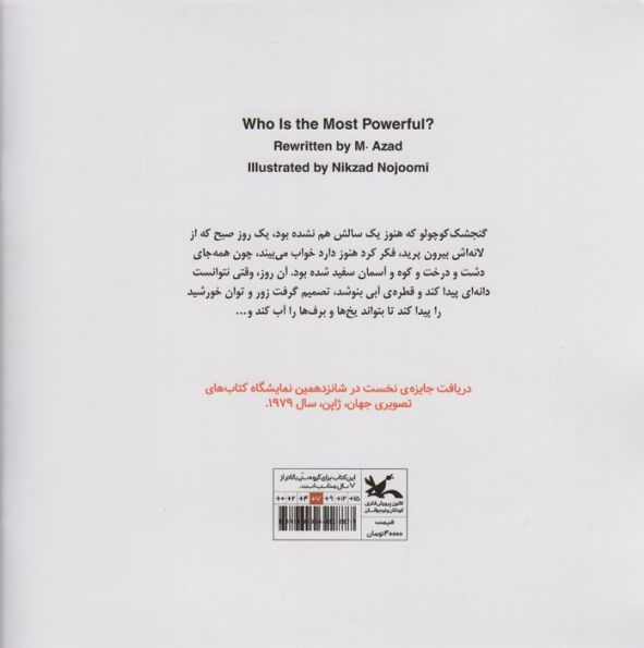 کی از همه پر زورتره؟