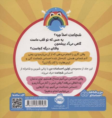 شجاع بودن یعنی چه؟:اولین احساسات من (من و شناخت احساساتم)،(گلاسه)
